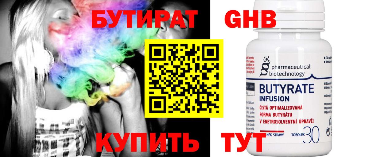 Волжский  Бутират жидкий экстази  Вход с VPN 