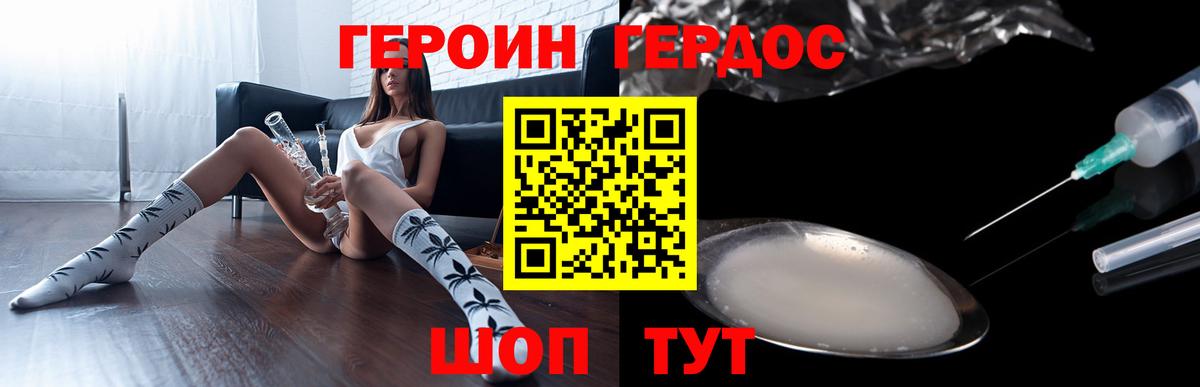 Героин хмурый  Вход с VPN  ГЕРОИН  Волжский 