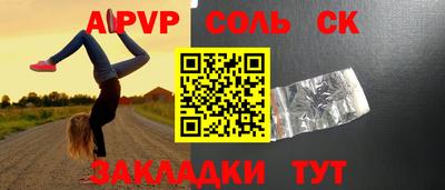соль ск Анапа