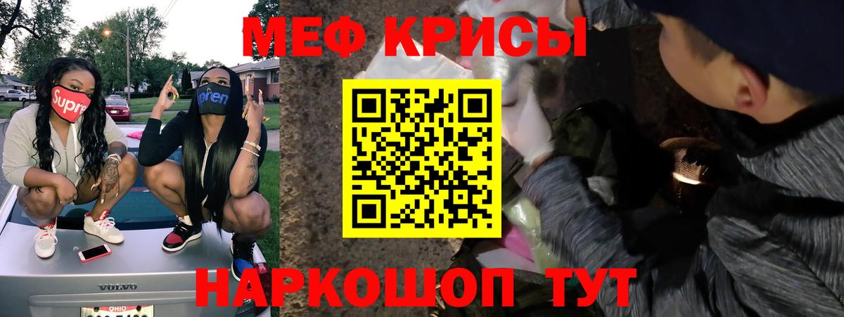 Меф мяу мяу мука Волжский