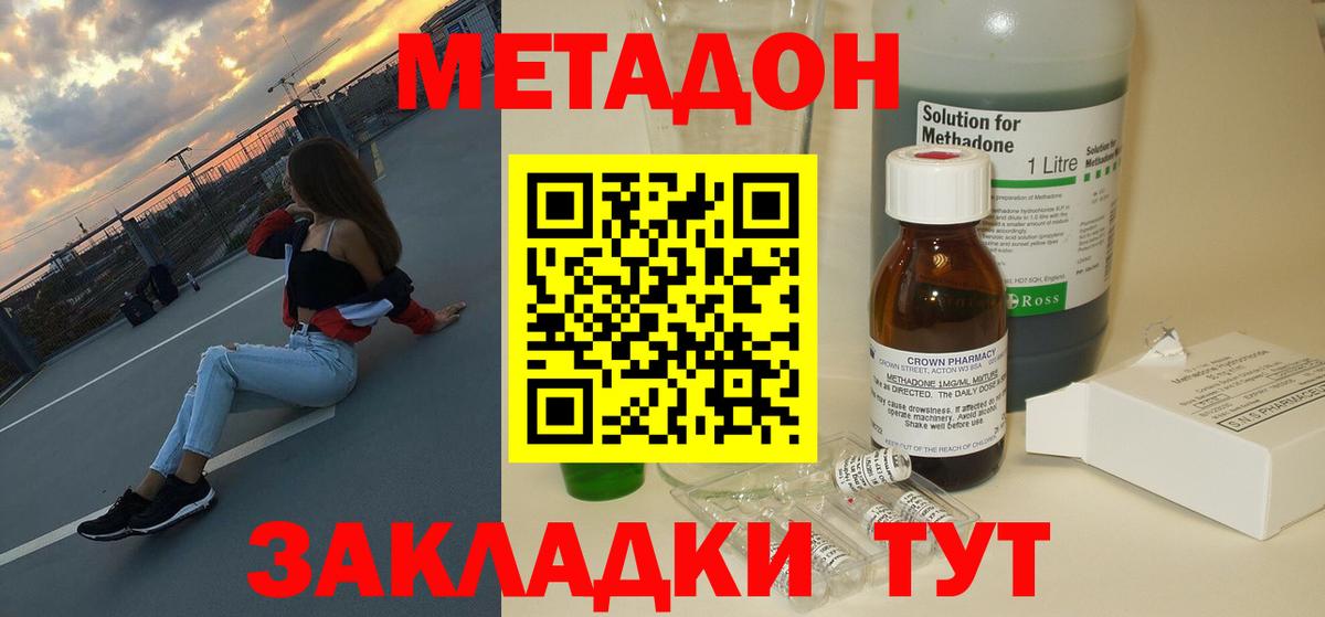 Метадон кристалл  Вход с VPN  hydra как зайти  Волжский 