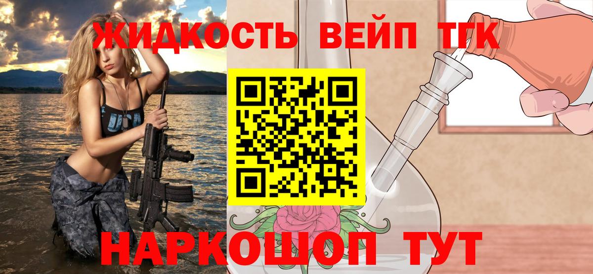Волжский  Дистиллят ТГК вейп  Вход с VPN  Дистиллят ТГК жижа 